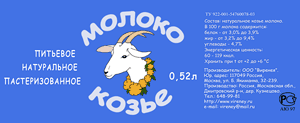 Этикетка. Козье молоко.